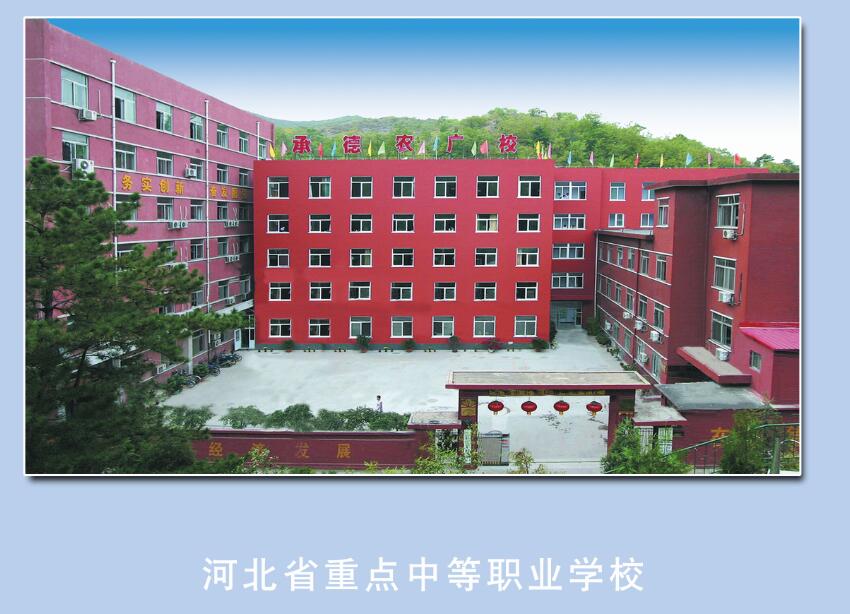 承德科技管理工程学校