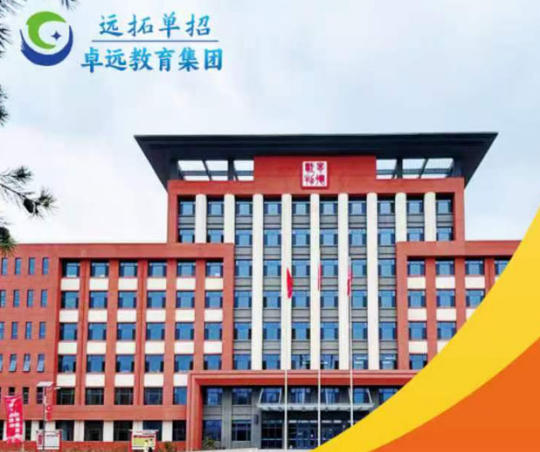 保定远拓单招培训学校-保定单招